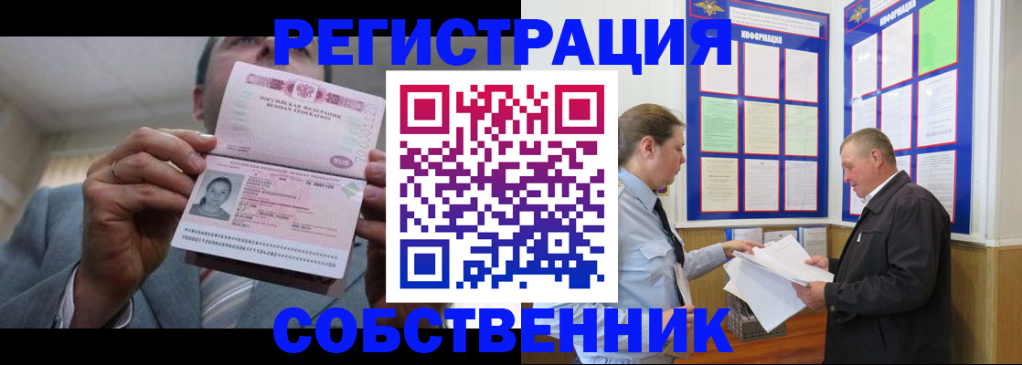 прописка законно в Нововоронеже