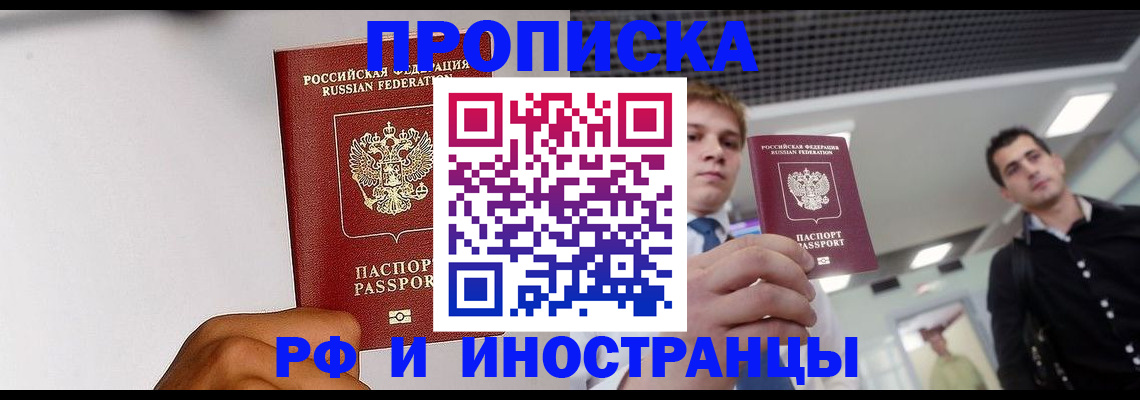 временная регистрация для всех в Нововоронеже