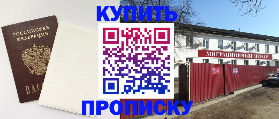 где прописаться в Нововоронеже