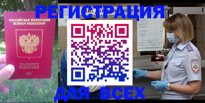 временная регистрация поиск в Нововоронеже