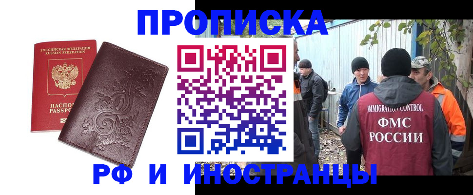 купить прописку в Нововоронеже