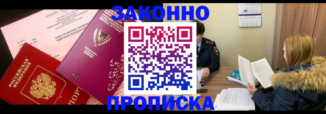 прописка поиск в Нововоронеже